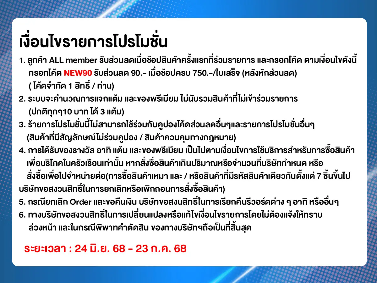 ลูกค้าใหม่ช้อปครั้งแรกที่ ALL ONLINE (24 June - 23 July 25)