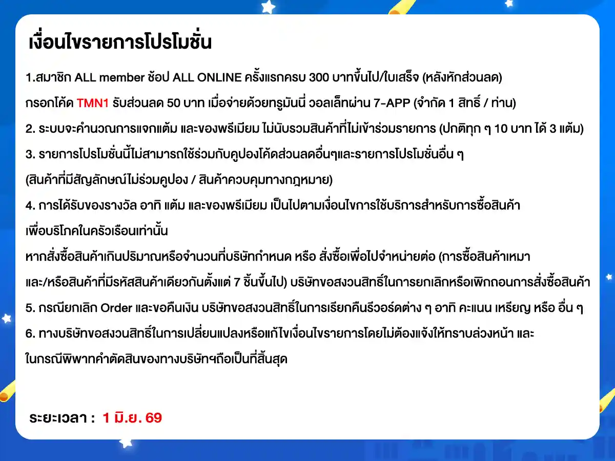 ลดจัดหนัก คุ้มจัดเต็มทุกวันที่ 1 (1 June 26)