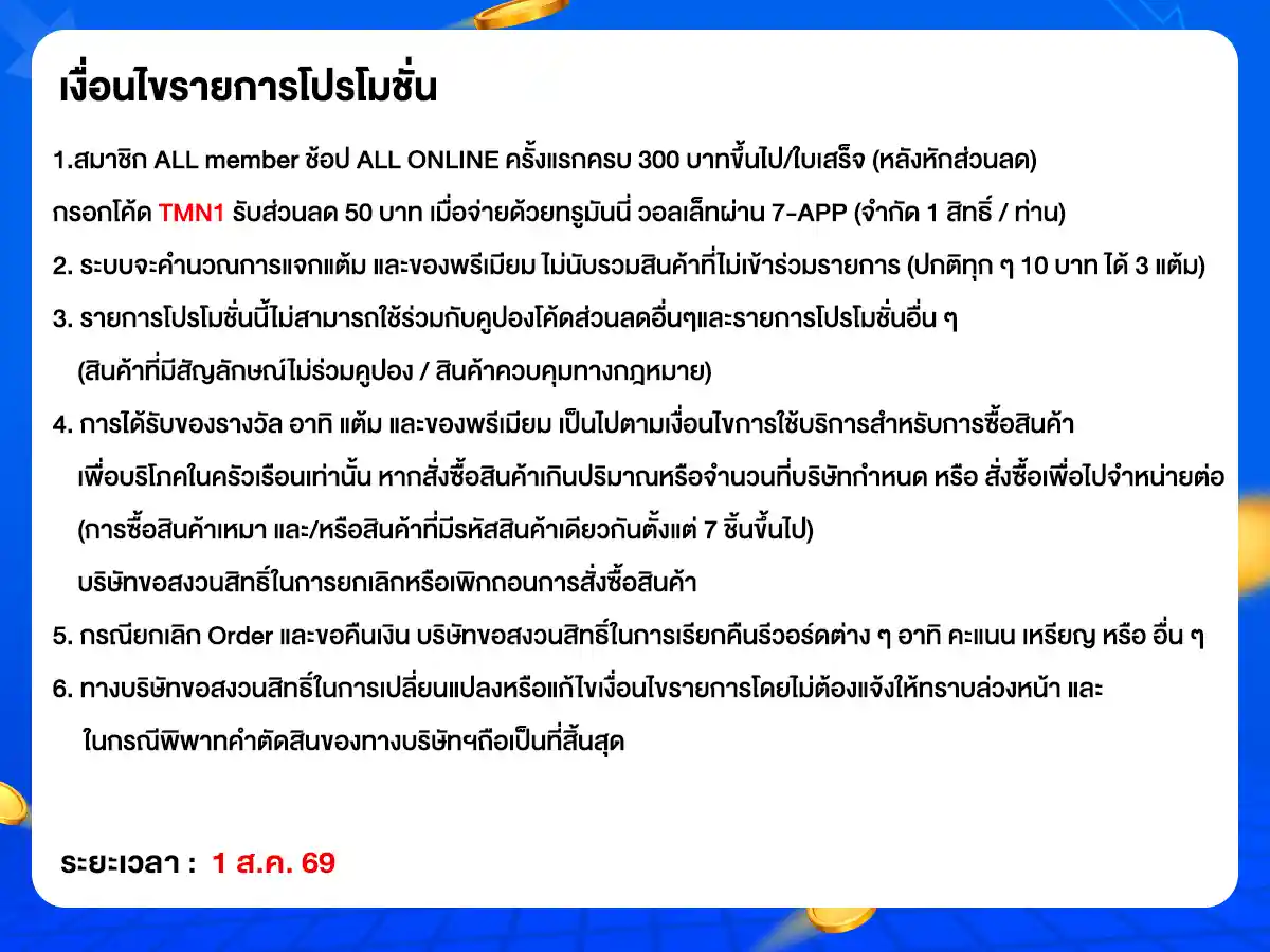 ลดจัดหนัก คุ้มจัดเต็มทุกวันที่ 1 (1 Aug 26)