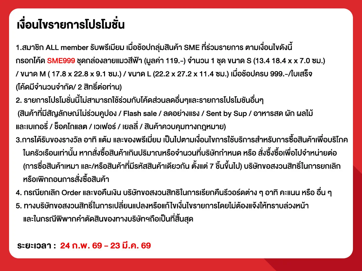 SME Premium (24 Feb - 23 Mar 26)