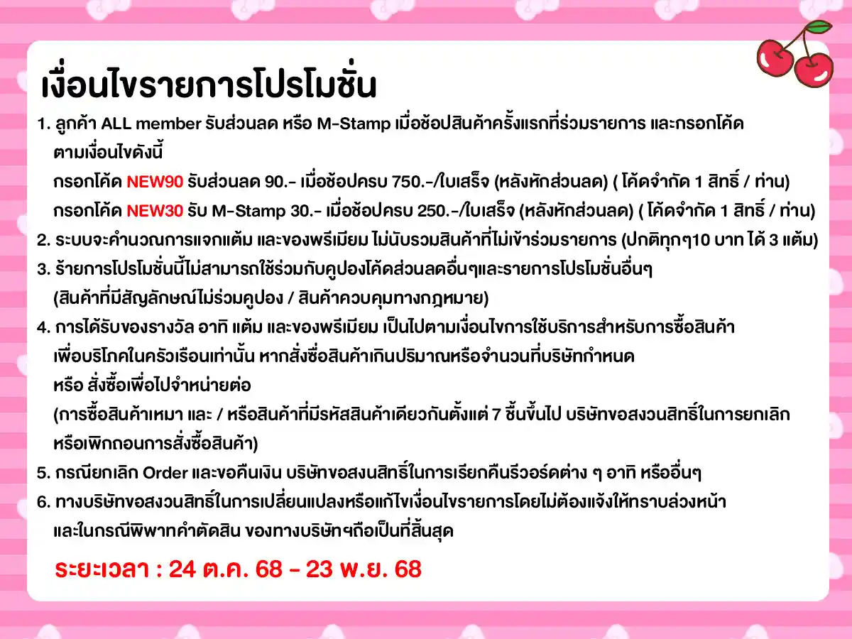 ลูกค้าใหม่ ช้อปครั้งแรกที่ ALL ONLINE (24 Oct - 23 Nov 25)