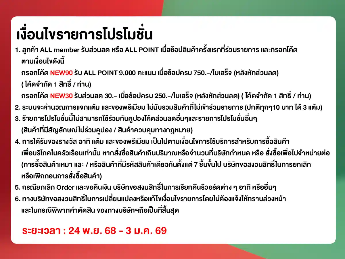 ลูกค้าใหม่​ช้อปครั้งแรกที่ ALL ONLINE (24 Nov - 3 Jan 25)