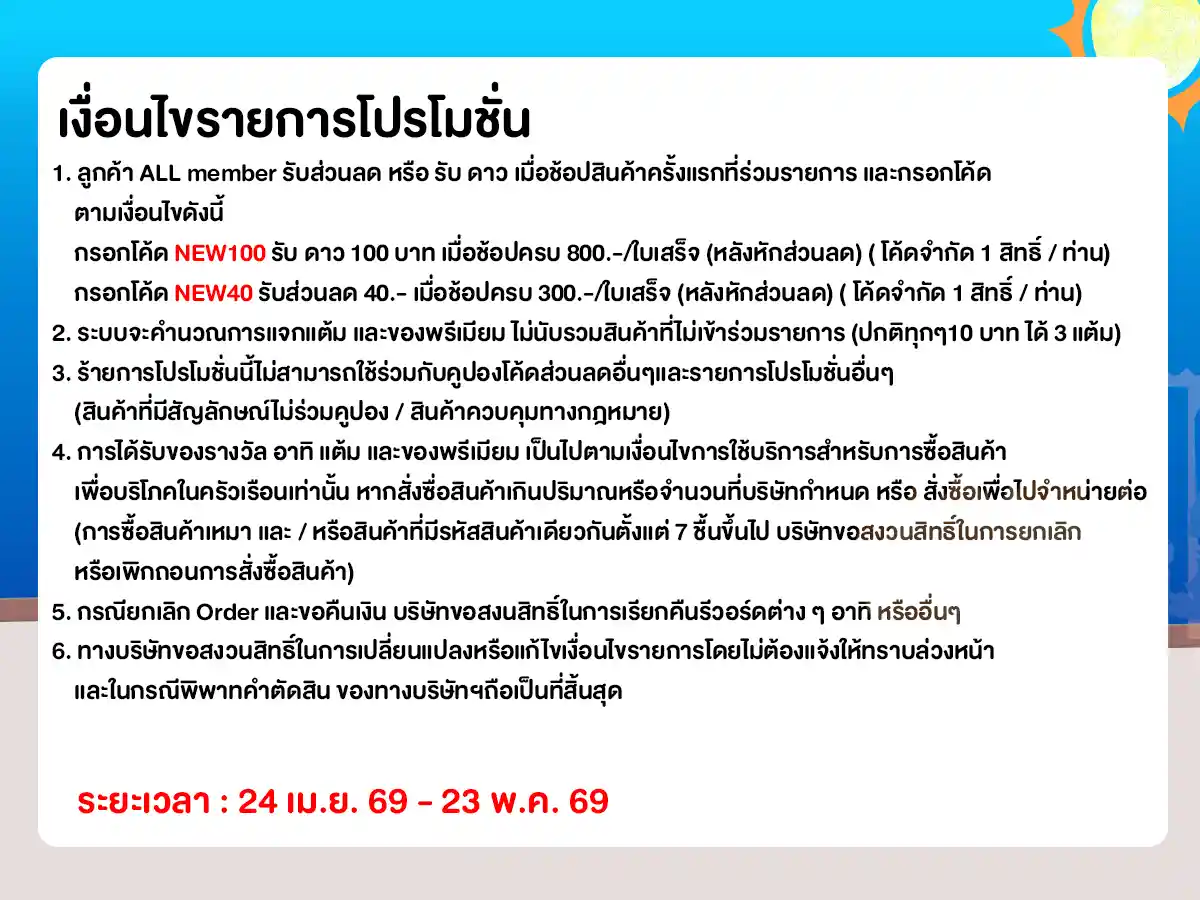 ลูกค้าใหม่​ช้อปครั้งแรกที่ ALL ONLINE (24 Apr - 23 May 26)