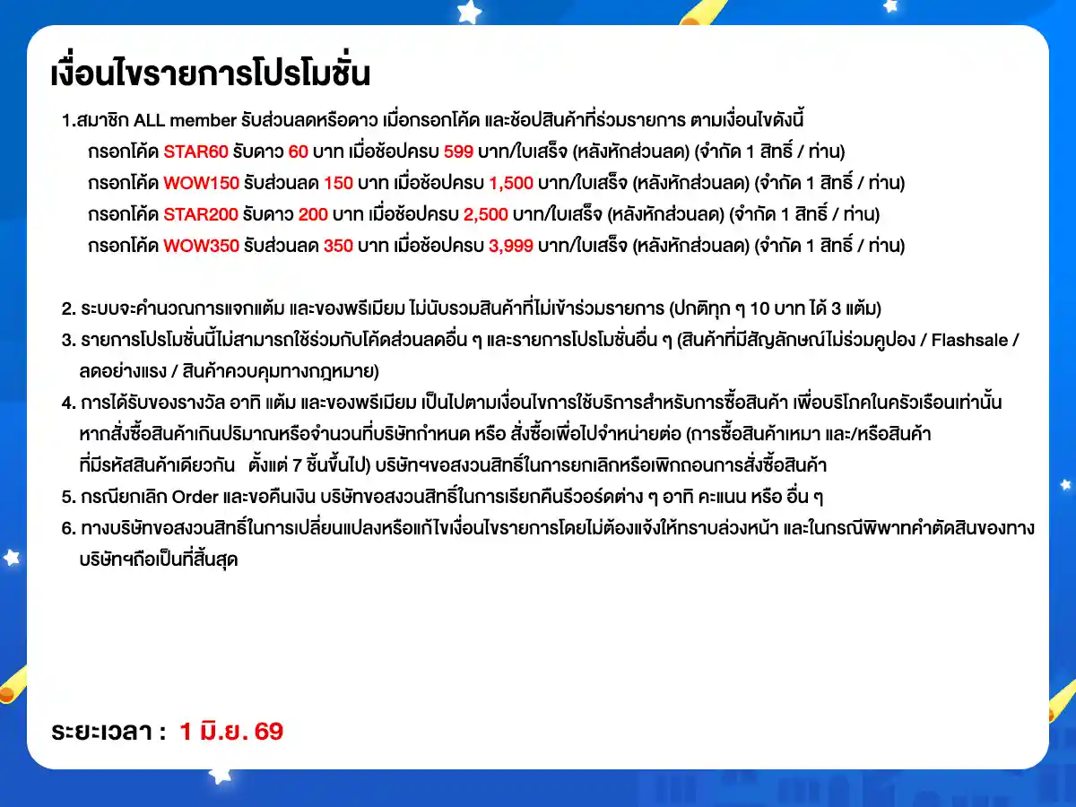 ลดจัดหนัก คุ้มจัดเต็มทุกวันที่ 1 (1 June 26)