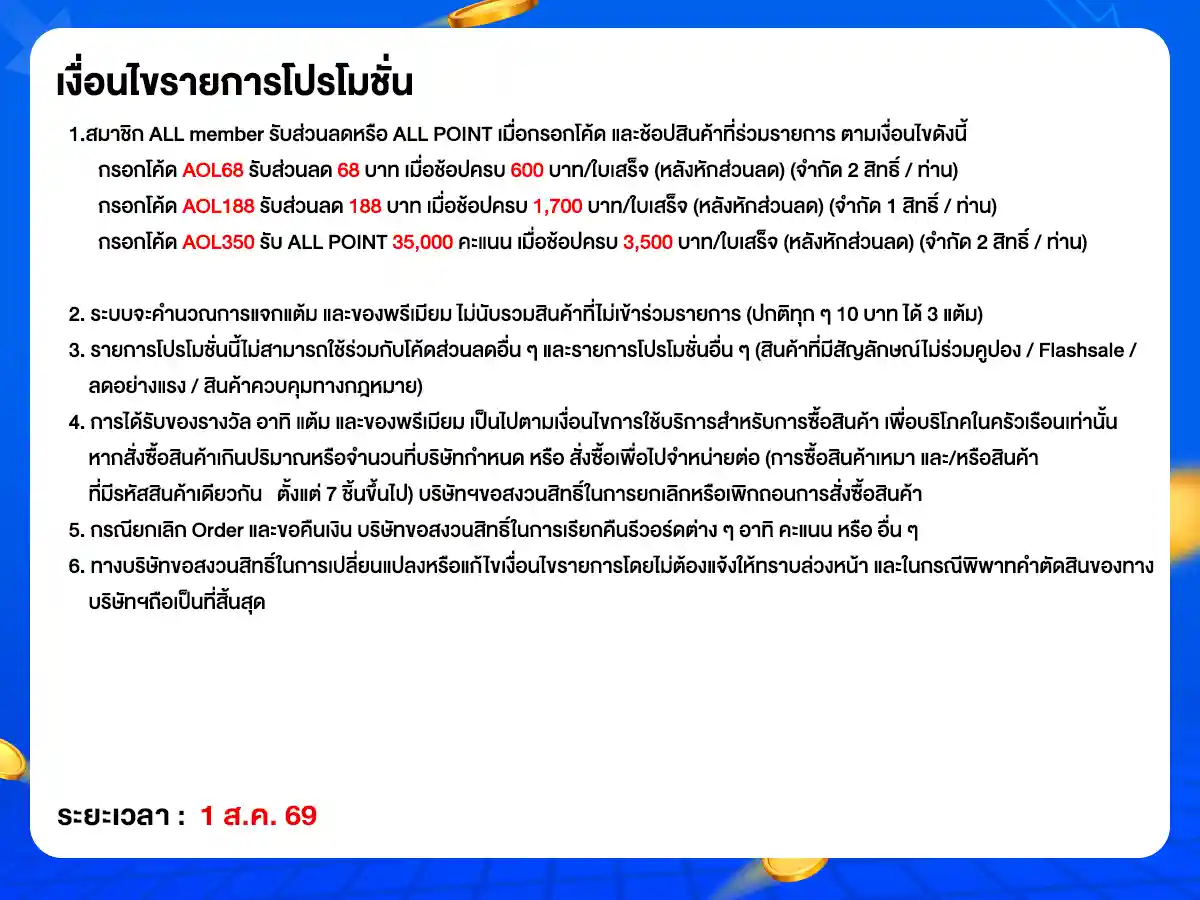 ลดจัดหนัก คุ้มจัดเต็มทุกวันที่ 1 (1 Aug 26)