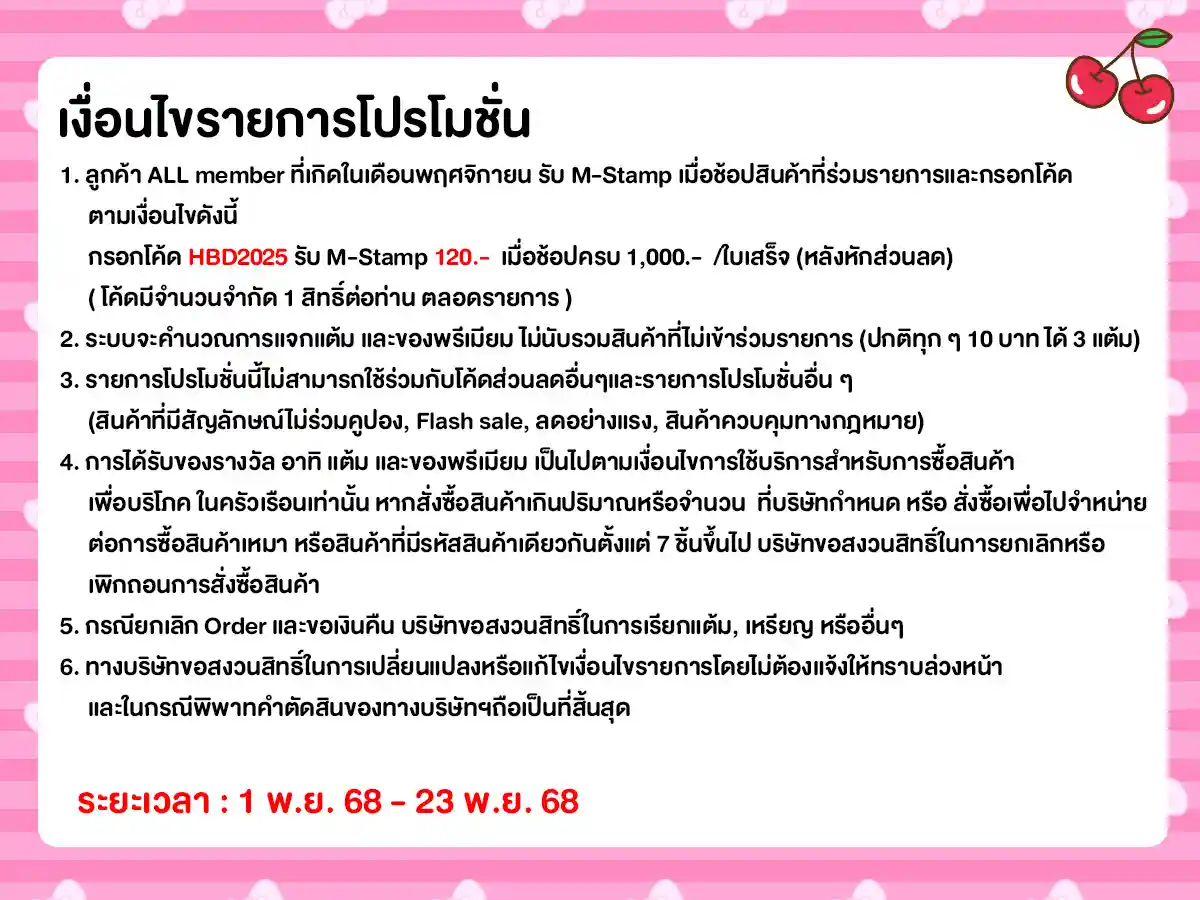 Happy birth day (1-23 Nov 25)