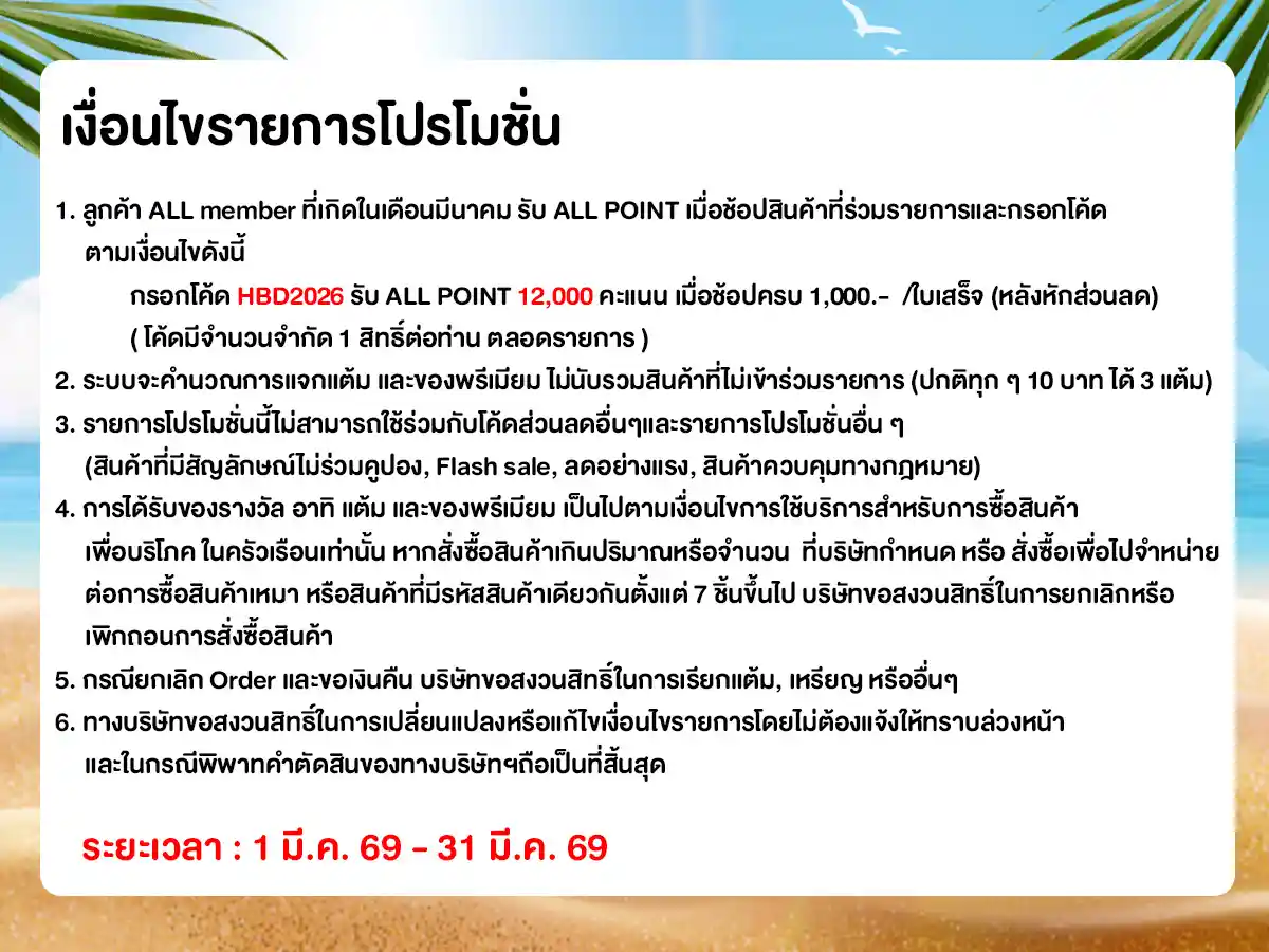 Happy birth day (1-31 Mar 26)