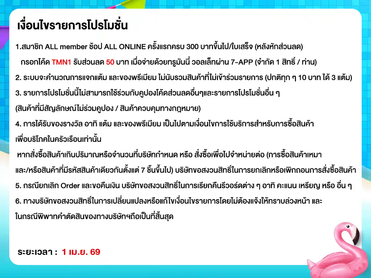 ทุกวันที่ 1 คุ้มจัดเต็ม (1 Apr 26)