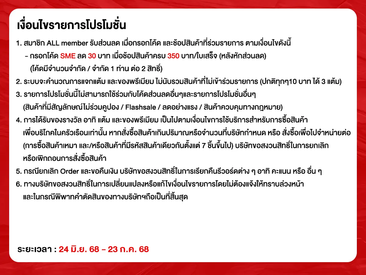 SME (24 June - 23 July 25)