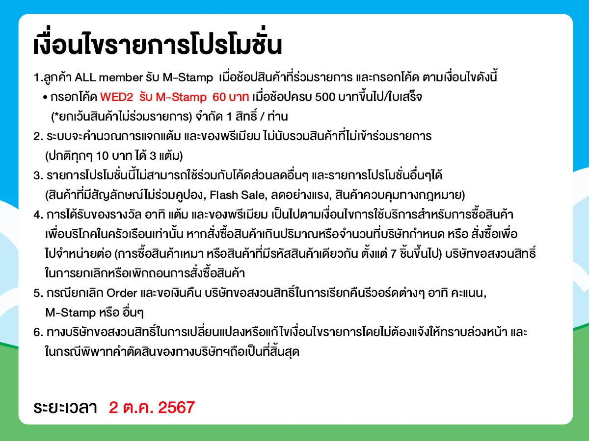 พุธแจกโหด 2 Oct 24