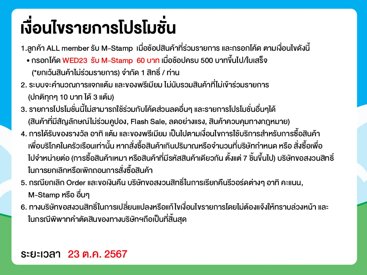 พุธแจกโหด 23 Oct 24