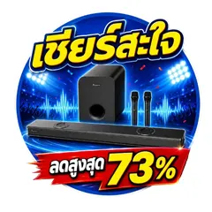 ICON-ALL-LIVING-เชียร์สะใจ ลดจริง