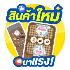 ICON-สินค้าใหม่มาแรง (24 - 30 Aug 26) Doraemon