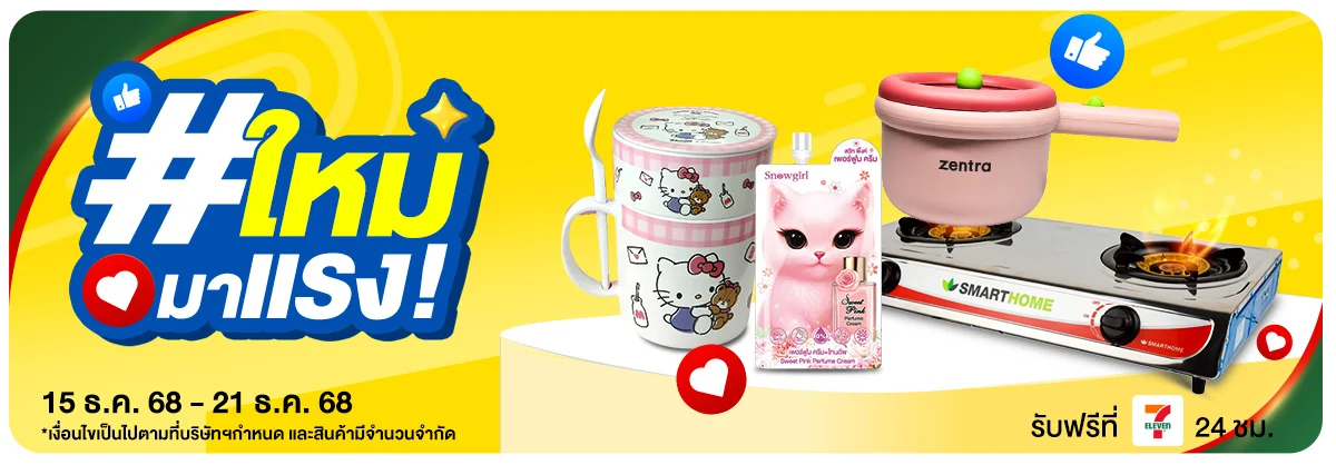 ใหม่มาแรง (15-21 Dec 2025)