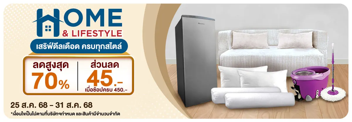 Home and Lifestyle (25 - 31 Aug 25)