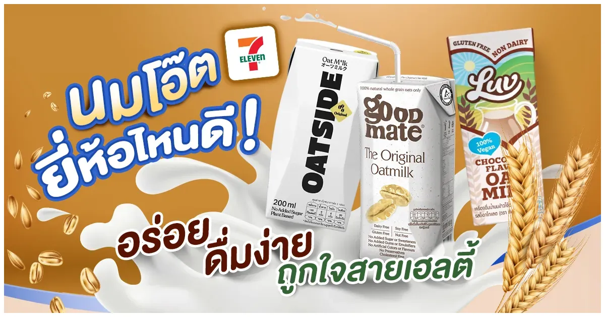 Blog-oat-milk-7-11-recommendations