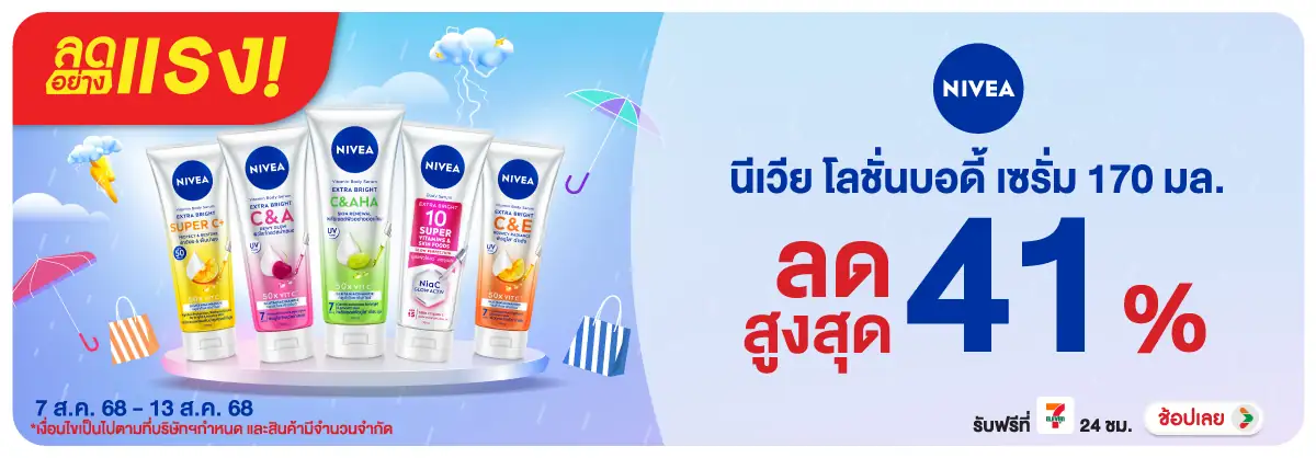 Hero-BTHL- ลดอย่างแรง นีเวีย โล(97) 0713.08.25 H12