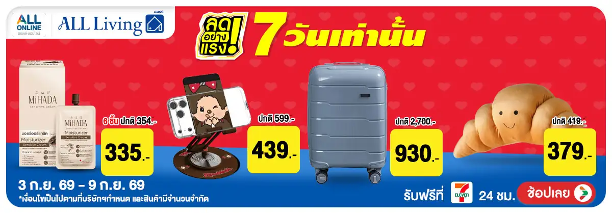 ลดอย่างแรง 7 วัน Lif(2571) 03-09.09.26 H60