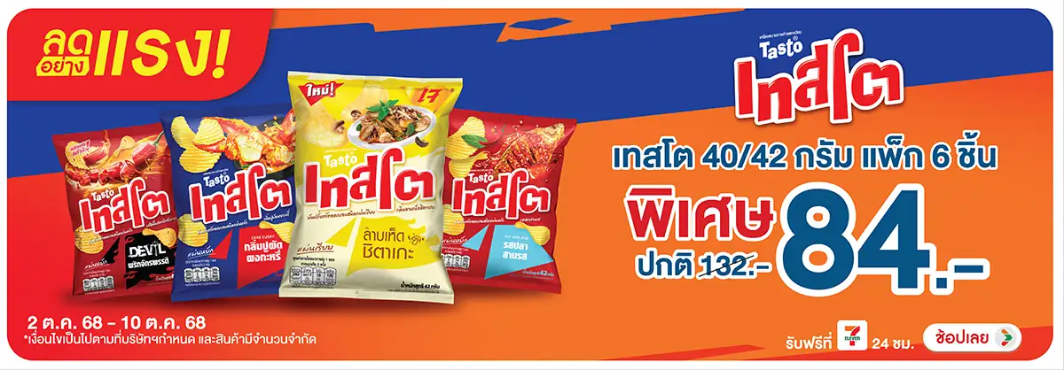Hero-Eat- ลดอย่างแรง เทสโต ที่(83) 0210.10.25 H12