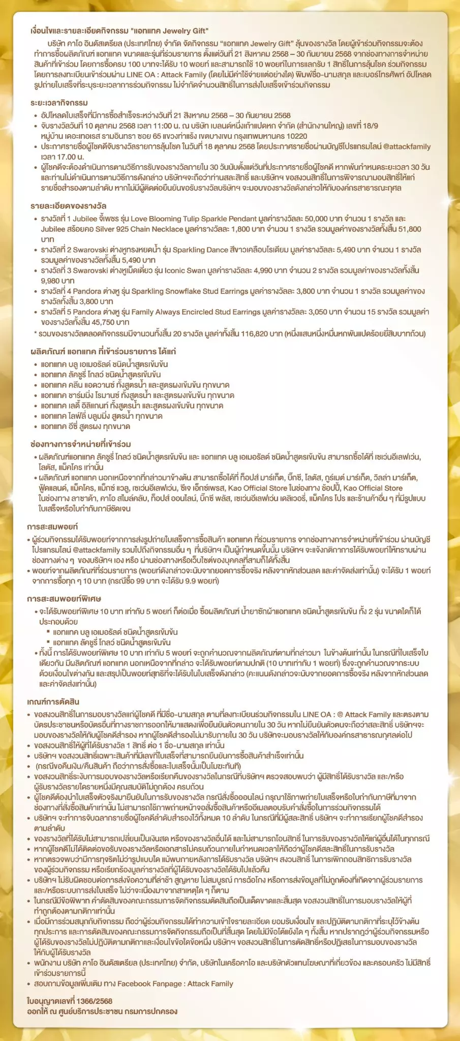 Hero-HPMK- ซื้อผลิตภัณฑ์น้ำยาซั(155) 2130.09.25 TC1
