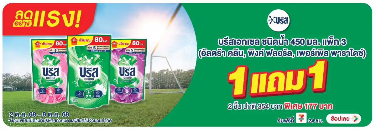 Hero-HPMK- ลดอย่างแรง บรีสเอกเซ(76) 0208.10.25 H12