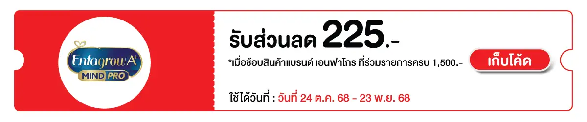 Hero-Drink- เมื่อซื้อสินค้า เอนฟ(85) 2423.11.25 C12