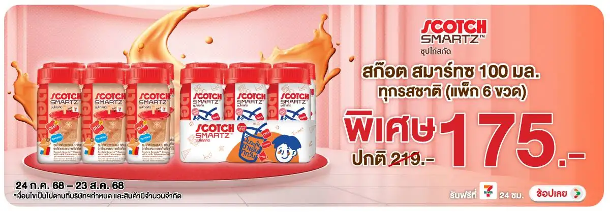 Hero-Drink- เมื่อซื้อ สินค้า สก๊(137) 2423.08.25 H12