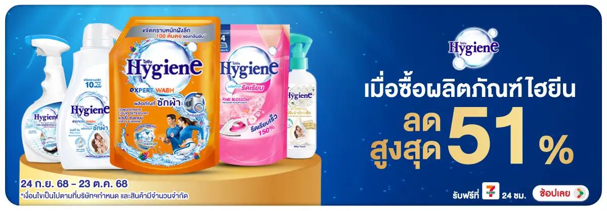 Hero-HPMK- ไฮยีน ลดสูงสุด 51(84) 2423.10.25 H12