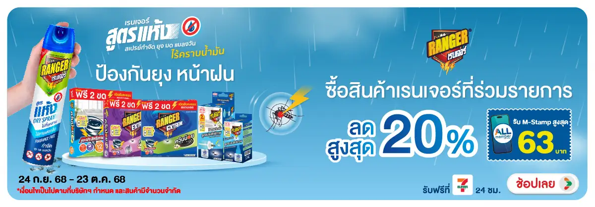 Hero-HPMK- เรนเจอร์ กำจัดแมลง ร(102) 2423.10.25 H12