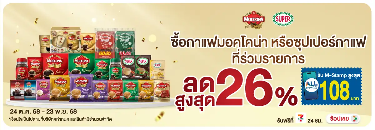 Hero-Drink- มอคโคน่า ซุปเปอร์ ที(45) 2423.11.25 H12