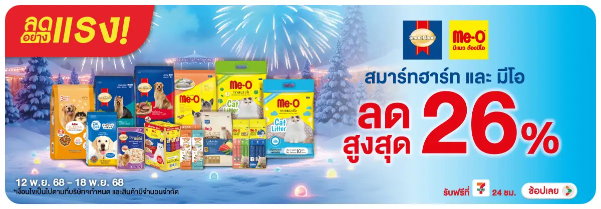 Hero-PETS- ลดอย่างแรง สมาร์ทฮาร(44) 1218.11.25 H12