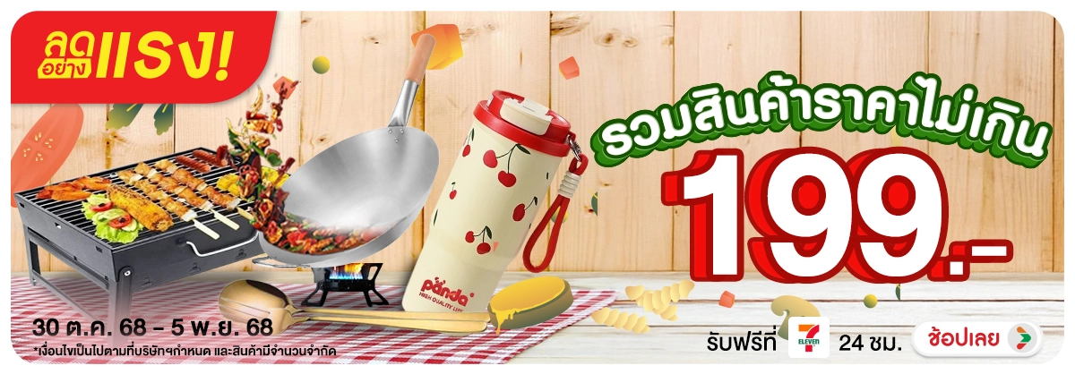 ลดอย่างแรง-NON-ลดอย่างแรง รวมสินค้า 3005.11.25 H12