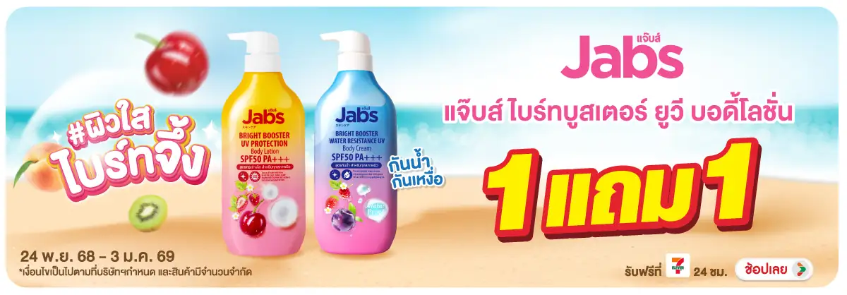 Hero-BTHL- แจ๊บส์ ไบร์ทบูสเตอร์(1) 2403.01.25 H12