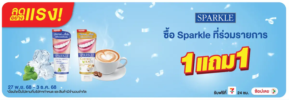 Hero-BTHL- ลดอย่างแรง Sparkle 1(15) 2703.12.25 H12