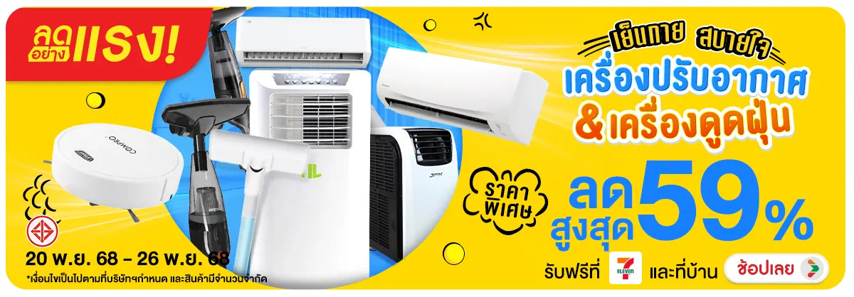 ลดอย่างแรง-NON-ลดอย่างแรง เย็นกาย ส 2026.11.25 H12