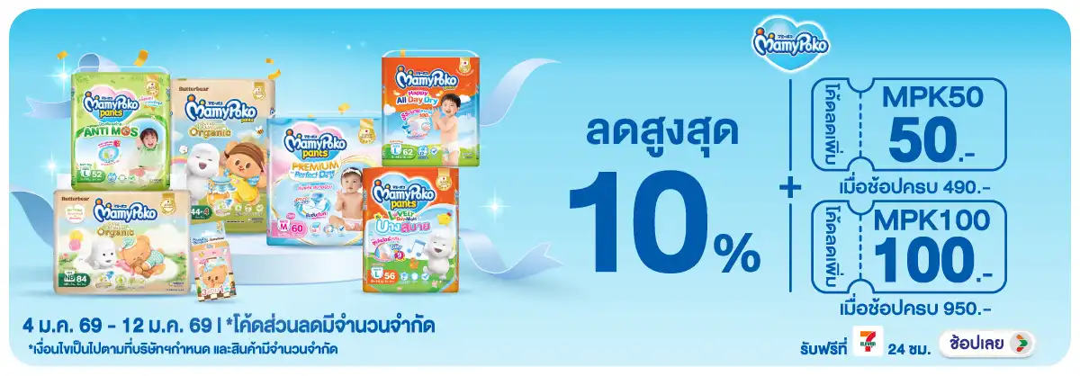 Hero-MK- ซื้อ ผ้าอ้อมเด็ก ผ้า(23) 04-12.01.26 H12