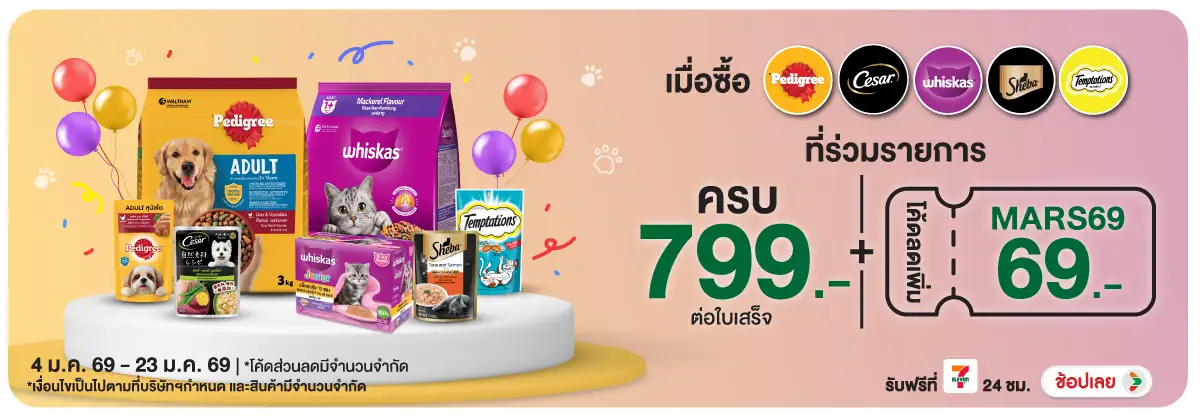 Hero-PETS- เมื่อซื้อสินค้าอาหาร(43) 04-23.01.26 H12