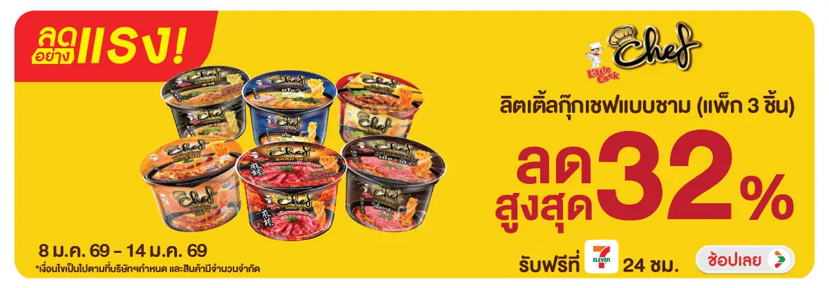 Hero-Eat- ลดอย่างแรง ซื้อสินค้(55) 08-14.01.26 H12