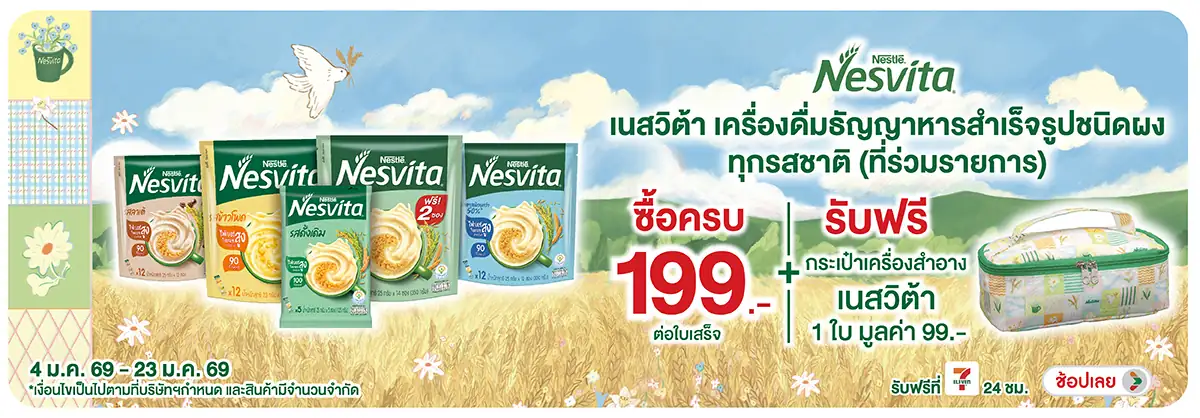 Hero-Drink- ซื้อเนสวีต้า เครื่อง(181) 04-23.01.26 H12