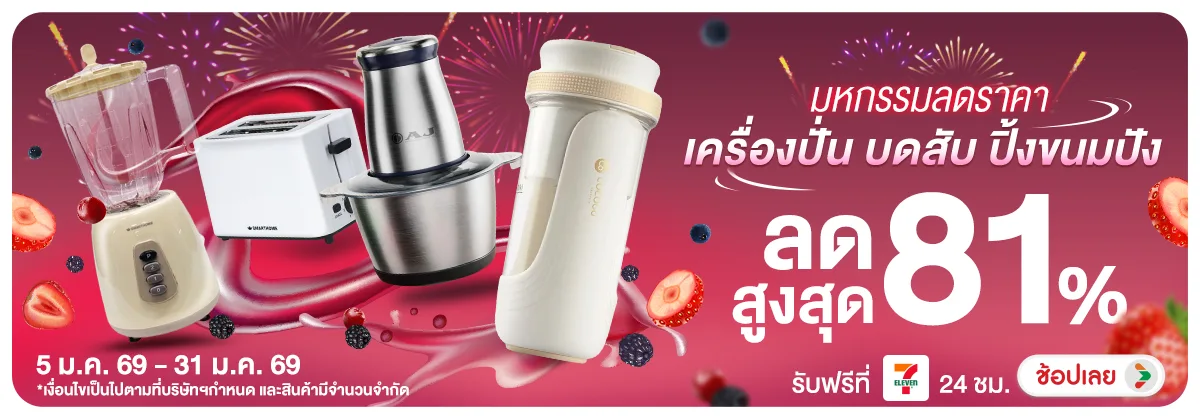 Hero-NON- มหกรรมลดราคาเครื่องป(310) 05.01.2026-01.02.2026 H12