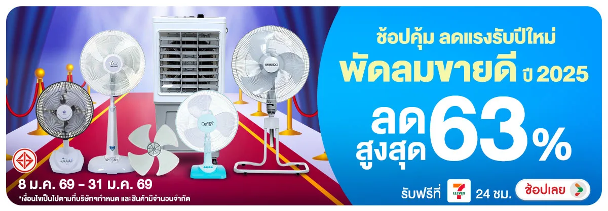 Hero-NON- ช้อปคุ้มลดแรงรับปีให(312) 08.01.2026-01.02.2026 H12