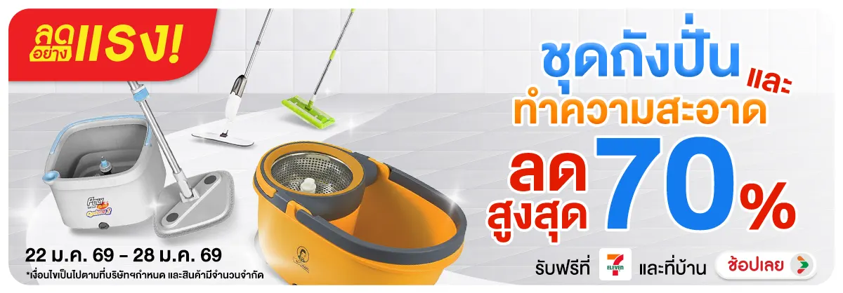 ลดอย่างแรง-NON ลดอย่างแรงชุดถังปั่น(200) 22.01.2026-29.01.2026 H12