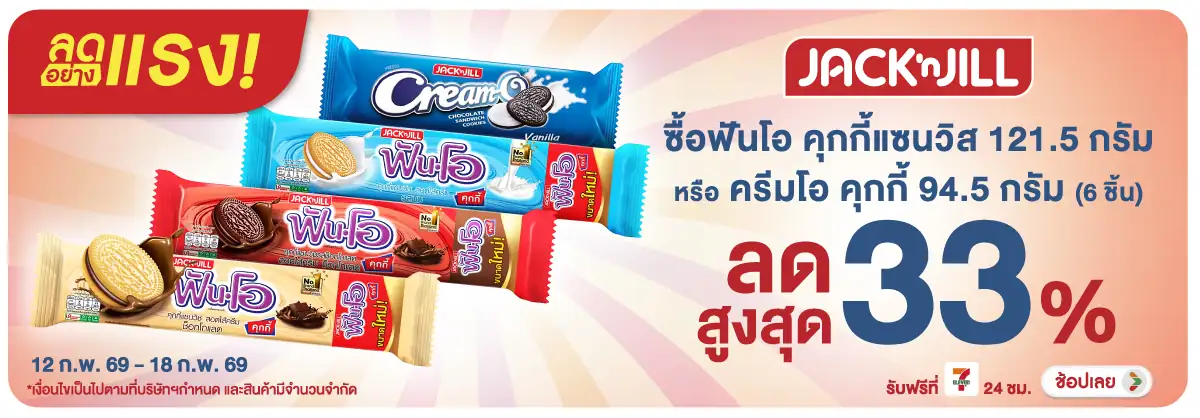 Hero-Eat- ลดอย่างแรง ฟันโอ ราค(394) 12-18.02.26 H12