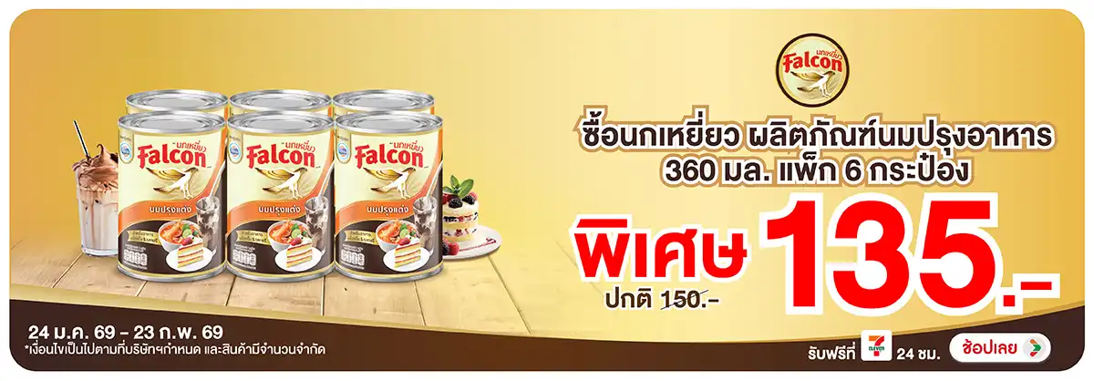 Hero-Drink- ซื้อนกเหยี่ยว ผลิตภั(369) 24-23.02.26 H12