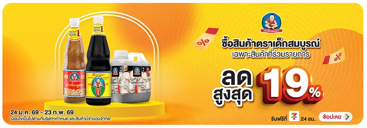 Hero-Eat- ซื้อ เด็กสมบูรณ์ ที่(459) 24-23.02.26 H12