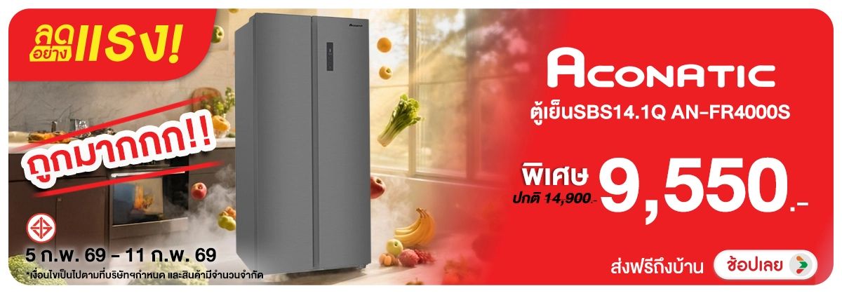 ลดอย่างแรง-NON ลดอย่างแรงถููกมากกกA(20) 05.02.2026-12.02.2026 H12