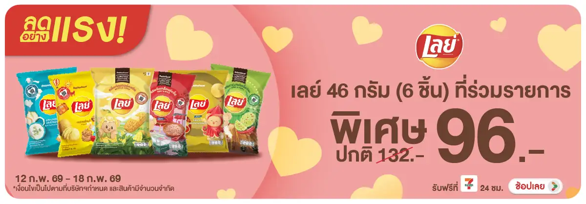 Hero-Eat- ลดอย่างแรง เลย์22B ร(572) 12-18.02.26 H12