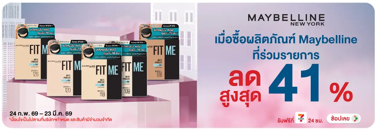 Hero-BTHL- Maybelline ลดสูงสุด (643) 24-23.03.26 H12