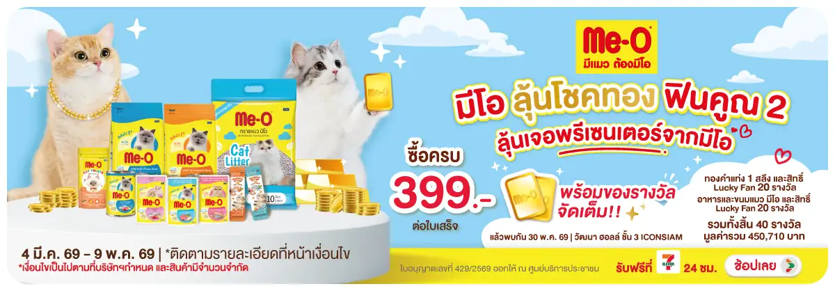 Hero-PETS- ซื้อสินค้ากลุ่มมีโอ (810) 04-09.05.26 H12