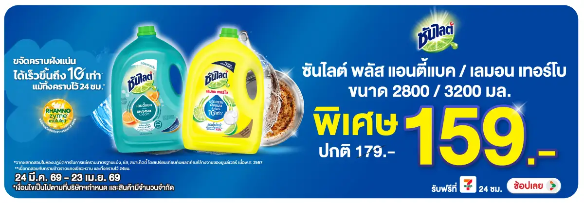 Hero-HPMK- ซันไลต์ พลัส แอนตี้แ(1005) 24-23.04.26 H12